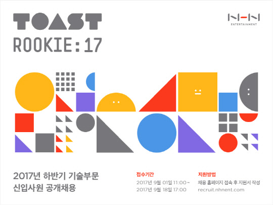 NHN엔터테인먼트의 기술부문 신입사원 공개채용 이미지<NHN엔터테인먼트 제공>